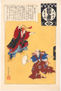 Saruwaka Kyōgen from the series Annual Events of the Edo Theater